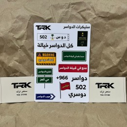 بكج ستيكرات قبيلة الدواسر (15 ملصق)