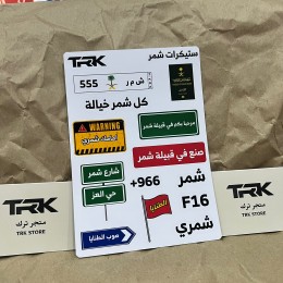 بكج ستيكرات قبيلة شمر (15 ملصق)