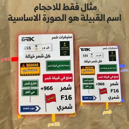 بكج ستيكرات قبيلة بني تميم (15 ملصق)