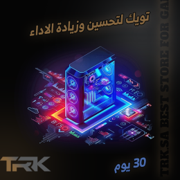  تويك تحسين الأداء