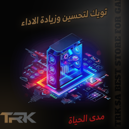 تويك لتحسين الأداء