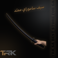 سيف ساموراي ممتد