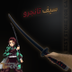 سيف تانجيرو | Tanjirou Sword