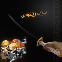 سيف زينتسو | Zenitsu Sword
