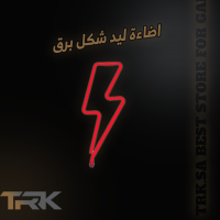 اضاءة ليد شكل برق
