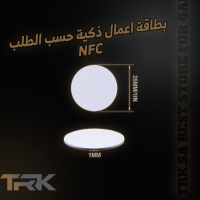 بطاقات اعمال ذكية - NFC