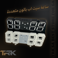 ساعة رقمية و منبه للسيت اب